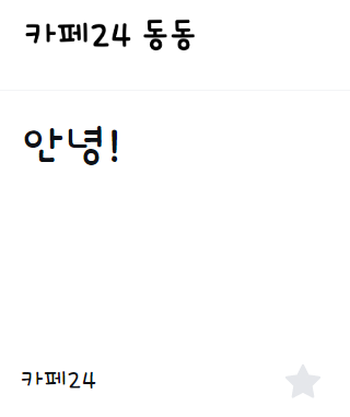 이모티콘 만들 때 상업적 이용 가능 무료 폰트 추천 17개 이미지 8